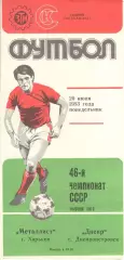 Металлист Харьков - Днепр Днепропетровск 20.06.1983