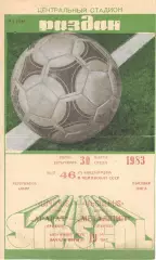 Арарат Ереван - Металлист Харьков 30.03.1983