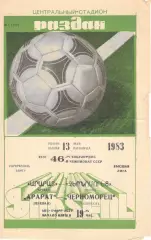 Арарат Ереван - Черноморец Одесса 13.05.1983