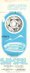 Арарат Ереван - Днепр Днепропетровск 05.08.1983