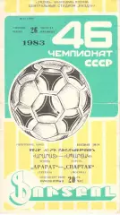 Арарат Ереван - Спартак Москва 26.08.1983