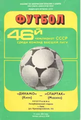 Динамо Киев - Спартак Москва 11.06.1983