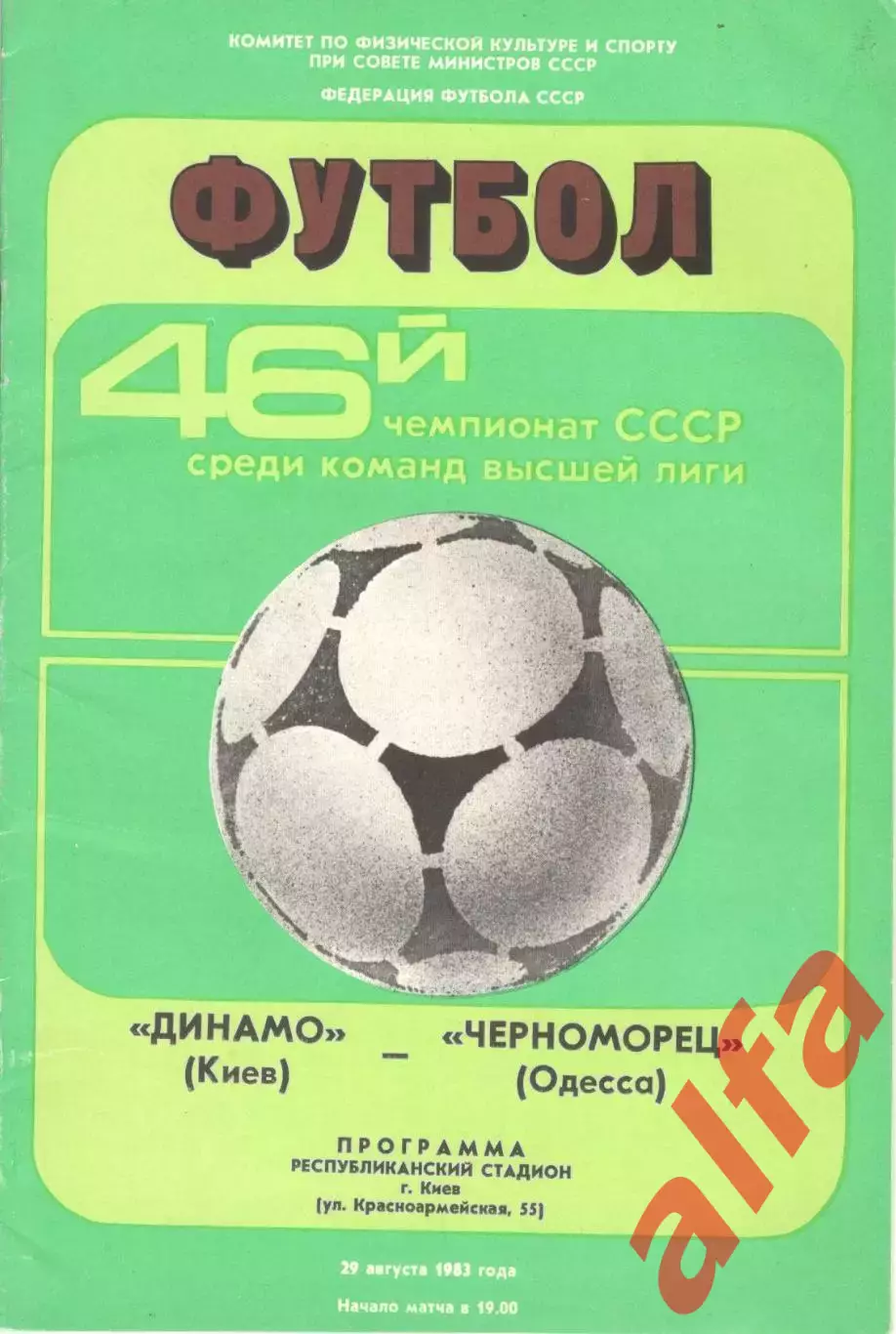 Динамо Киев - Черноморец Одесса 29.08.1983