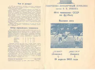 Зенит Ленинград - Нистру Кишинев 19.04.1983