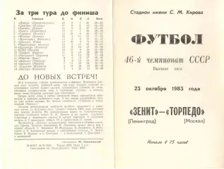 Зенит Ленинград - Торпедо Москва 23.10.1983