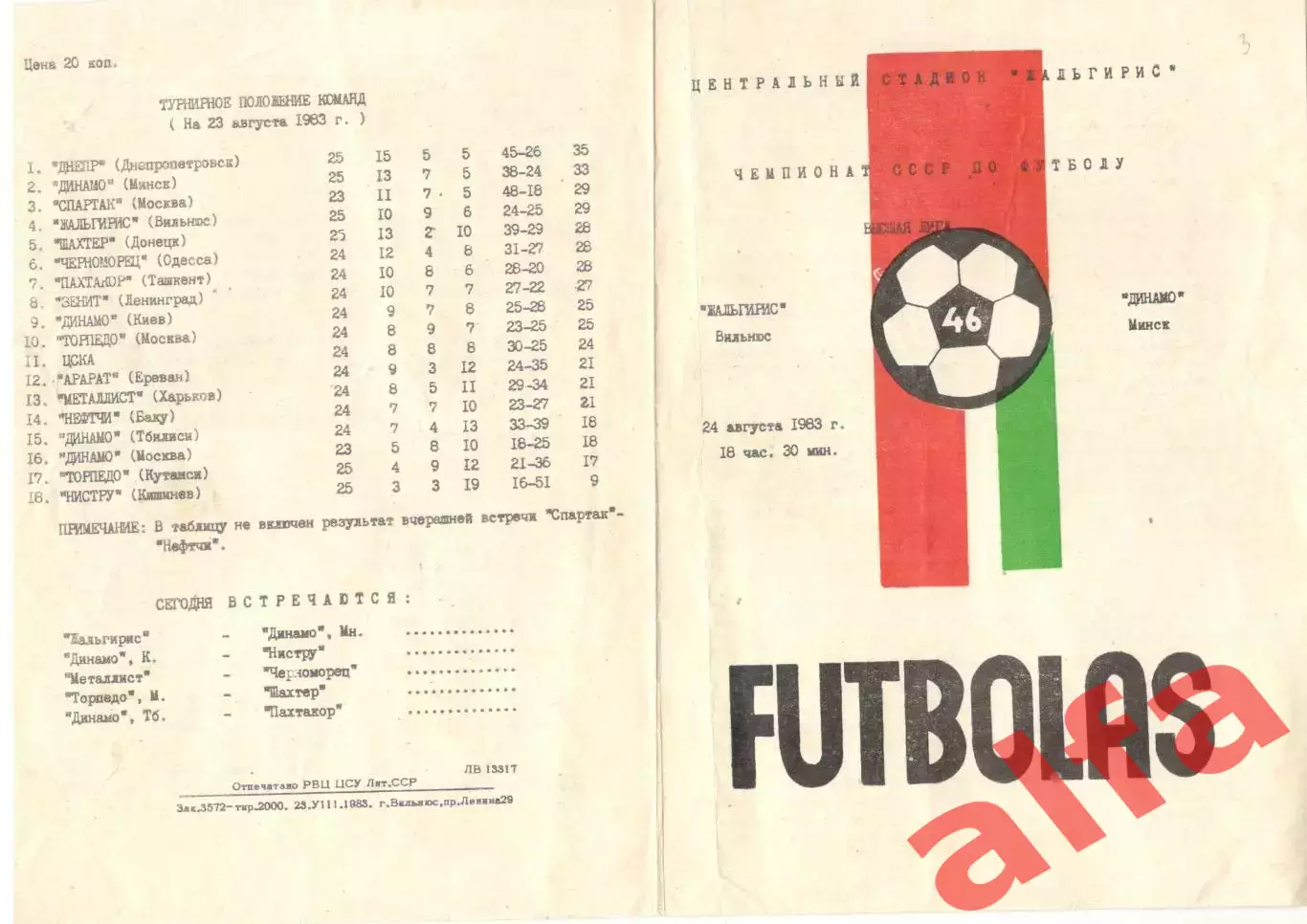 Жальгирис Вильнюс - Динамо Минск 24.08.1983