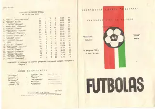 Жальгирис Вильнюс - Динамо Минск 24.08.1983