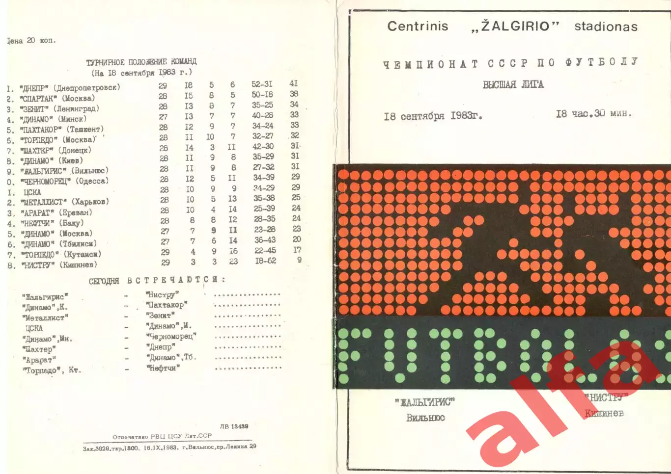 Жальгирис Вильнюс - Нистру Кишинев 18.09.1983