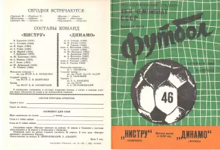 Нистру Кишинев - Динамо Москва 08.04.1983