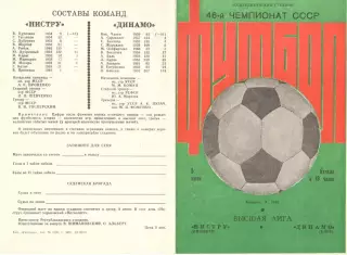 Нистру Кишинев - Динамо Киев 05.06.1983
