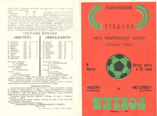 Нистру Кишинев - Металлист Харьков 08.06.1983