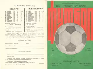 Нистру Кишинев - Жальгирис Вильнюс 24.06.1983