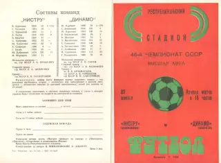 Нистру Кишинев - Динамо Минск 27.06.1983