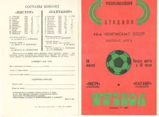 Нистру Кишинев - Пахтакор Ташкент 18.07.1983