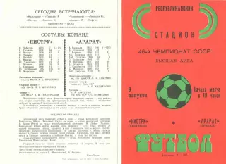Нистру Кишинев - Арарат Ереван 09.08.1983
