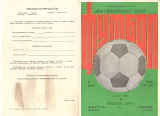 Нистру Кишинев - Торпедо Кутаиси 21.08.1983