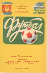 Днепр Днепропетровск - Нистру Кишинев 05.07.1983