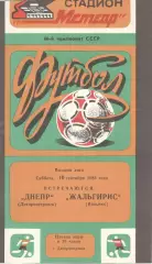 Днепр Днепропетровск - Жальгирис Вильнюс 10.09.1983