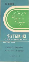 Торпедо Кутаиси - Пахтакор Ташкент 15.06.1983