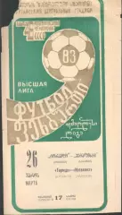 Торпедо Кутаиси - Металлист Харьков 26.03.1983