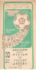 Торпедо Кутаиси - Динамо Киев 30.03.1983