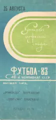 Торпедо Кутаиси - Динамо Москва 25.08.1983