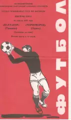 Пахтакор Ташкент - Черноморец Одесса 19.04.1983