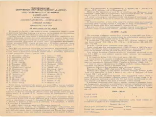 Пахтакор Ташкент - Динамо Киев 24.06.1983.