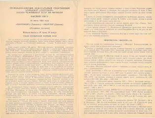 Пахтакор Ташкент - Шахтер Донецк 10.07.1983.
