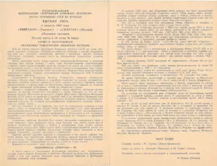 Пахтакор Ташкент - Спартак Москва 02.08.1983.