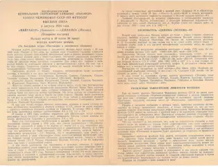 Пахтакор Ташкент - Динамо Москва 05.08.1983.