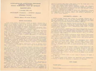 Пахтакор Ташкент - Арарат Ереван 01.09.1983.