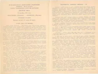 Пахтакор Ташкент - Торпедо Москва 15.10.1983.
