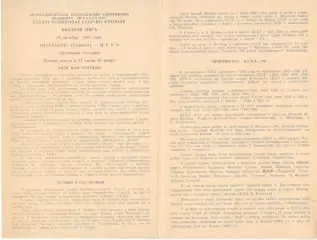 Пахтакор Ташкент - ЦСКА 23.10.1983.