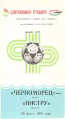 Черноморец Одесса - Нистру Кишинев 26.03.1983.