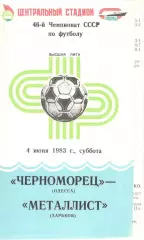 Черноморец Одесса - Металлист Харьков 04.06.1983.