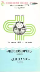Черноморец Одесса - Динамо Минск 24.06.1983.