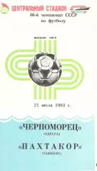 Черноморец Одесса - Пахтакор Ташкент 21.07.1983.
