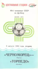 Черноморец Одесса - Торпедо Кутаиси 09.08.1983.