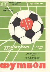 Динамо Минск - Жальгирис Вильнюс 07.06.1983.