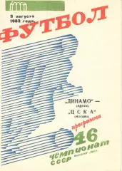 Динамо Минск - ЦСКА 09.08.1983.