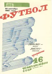 Динамо Минск - Нистру Кишинев 23.09.1983.