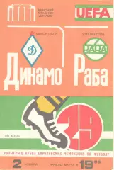 Динамо Минск -Раба Это Венгрия 02.11.1983.