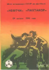Нефтчи Баку - Пахтакор Ташкент 29.08.1983.