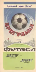 Шахтер Донецк - Арарат Ереван 29.04.1983.