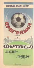 Шахтер Донецк - Торпедо Кутаиси 02.05.1983.