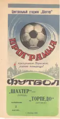 Шахтер Донецк - Торпедо Кутаиси 02.05.1983.