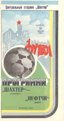 Шахтер Донецк - Нефтчи Баку 21.07.1983.