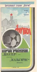 Шахтер Донецк - Жальгирис Вильнюс 01.09.1983.