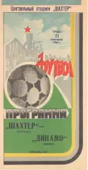 Шахтер Донецк - Динамо Минск 21.09.1983.